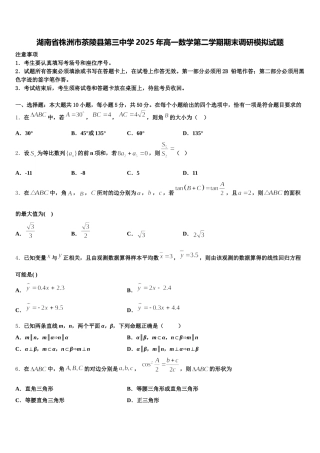 湖南省株洲市茶陵县第三中学2025年高一数学第二学期期末调研模拟试题含解析