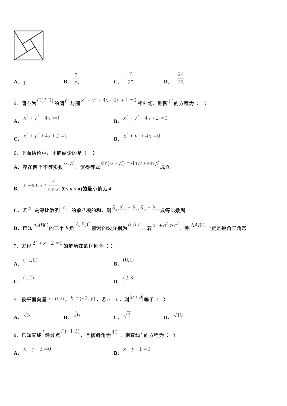 2025届湖南省东安县第一中学高一数学第二学期期末质量检测模拟试题含解析_第2页