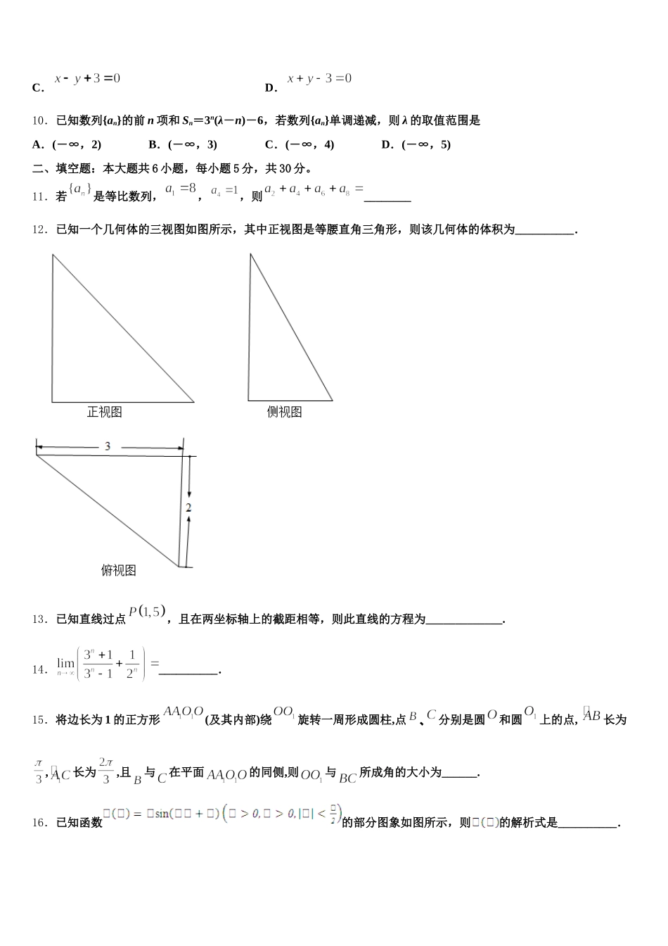 2025届湖南省东安县第一中学高一数学第二学期期末质量检测模拟试题含解析_第3页