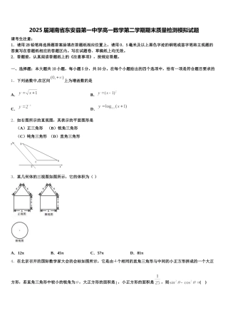 2025届湖南省东安县第一中学高一数学第二学期期末质量检测模拟试题含解析