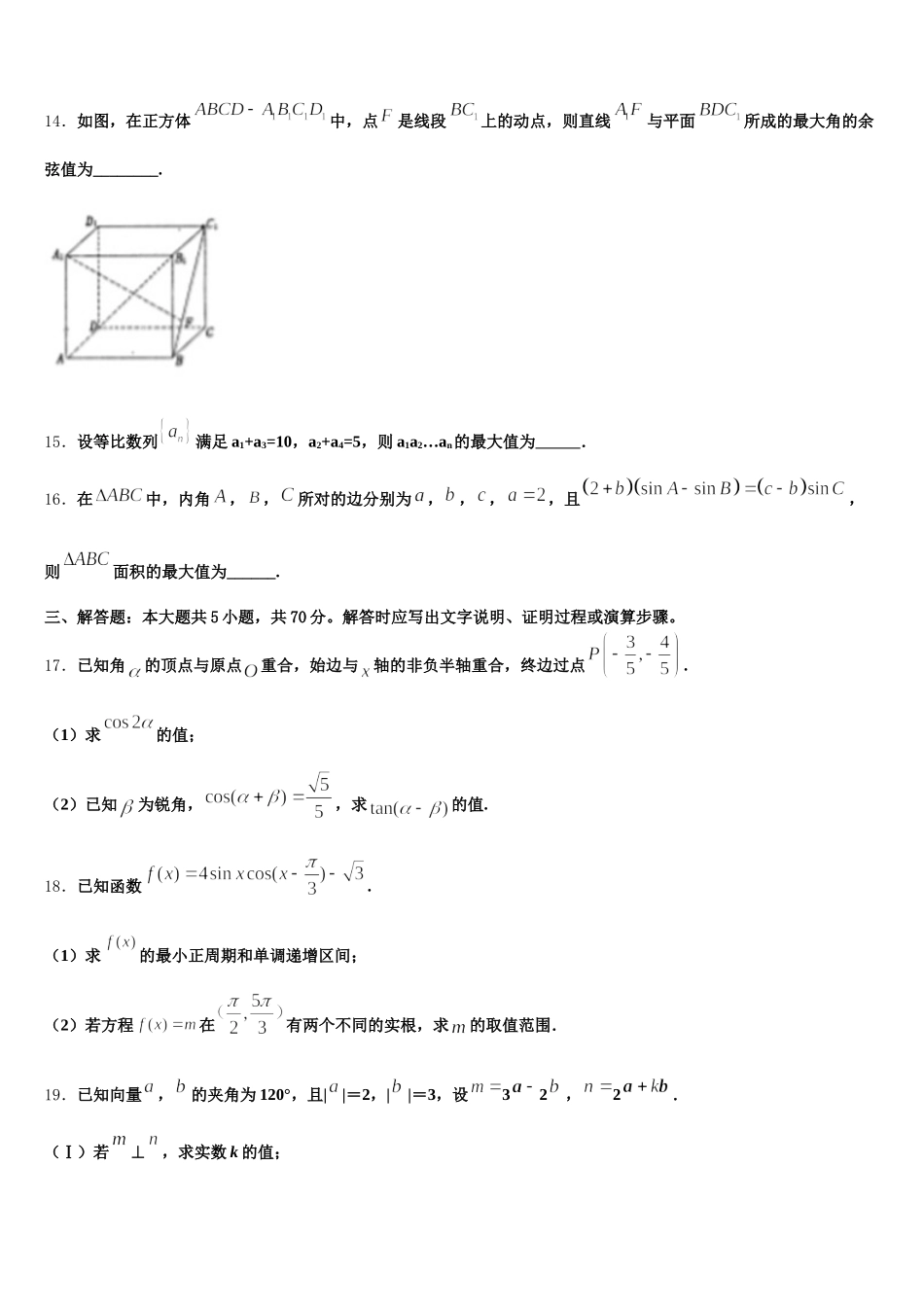 2024-2025学年湖南省衡阳八中数学高一下期末考试模拟试题含解析_第3页