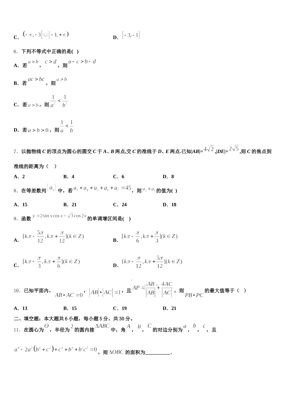 湖南省湖湘名校2025届数学高一下期末复习检测试题含解析_第2页