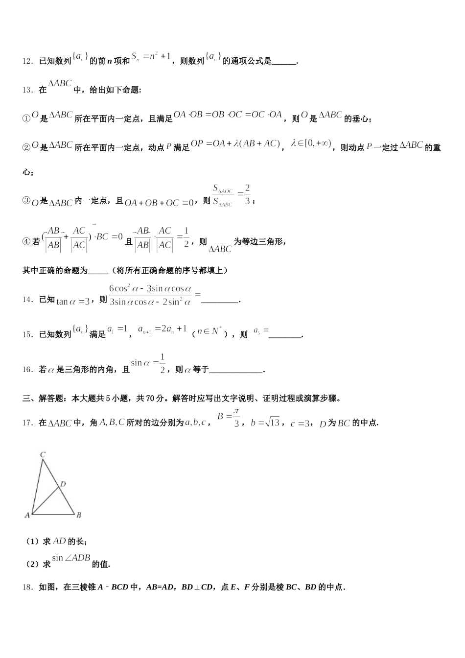 湖南省湖湘名校2025届数学高一下期末复习检测试题含解析_第3页