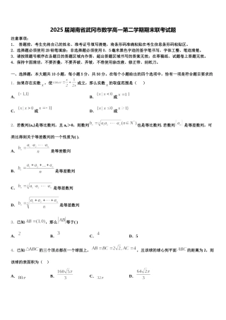 2025届湖南省武冈市数学高一第二学期期末联考试题含解析