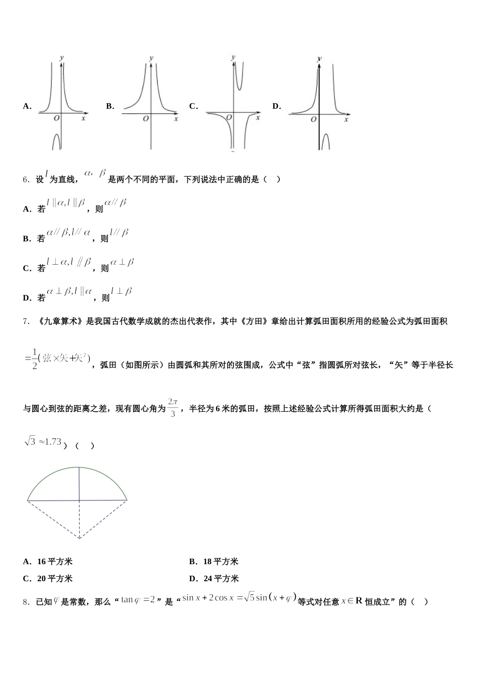 2025届湖南省郴州市苏仙区湘南中学高一下数学期末达标检测模拟试题含解析_第2页