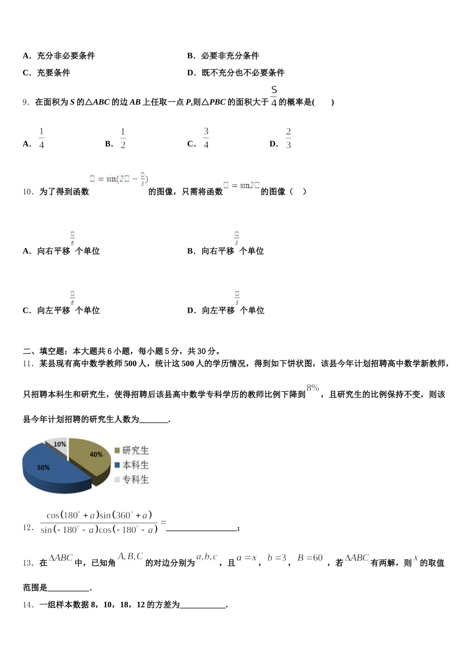 2025届湖南省郴州市苏仙区湘南中学高一下数学期末达标检测模拟试题含解析_第3页