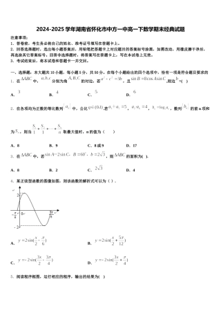 2024-2025学年湖南省怀化市中方一中高一下数学期末经典试题含解析
