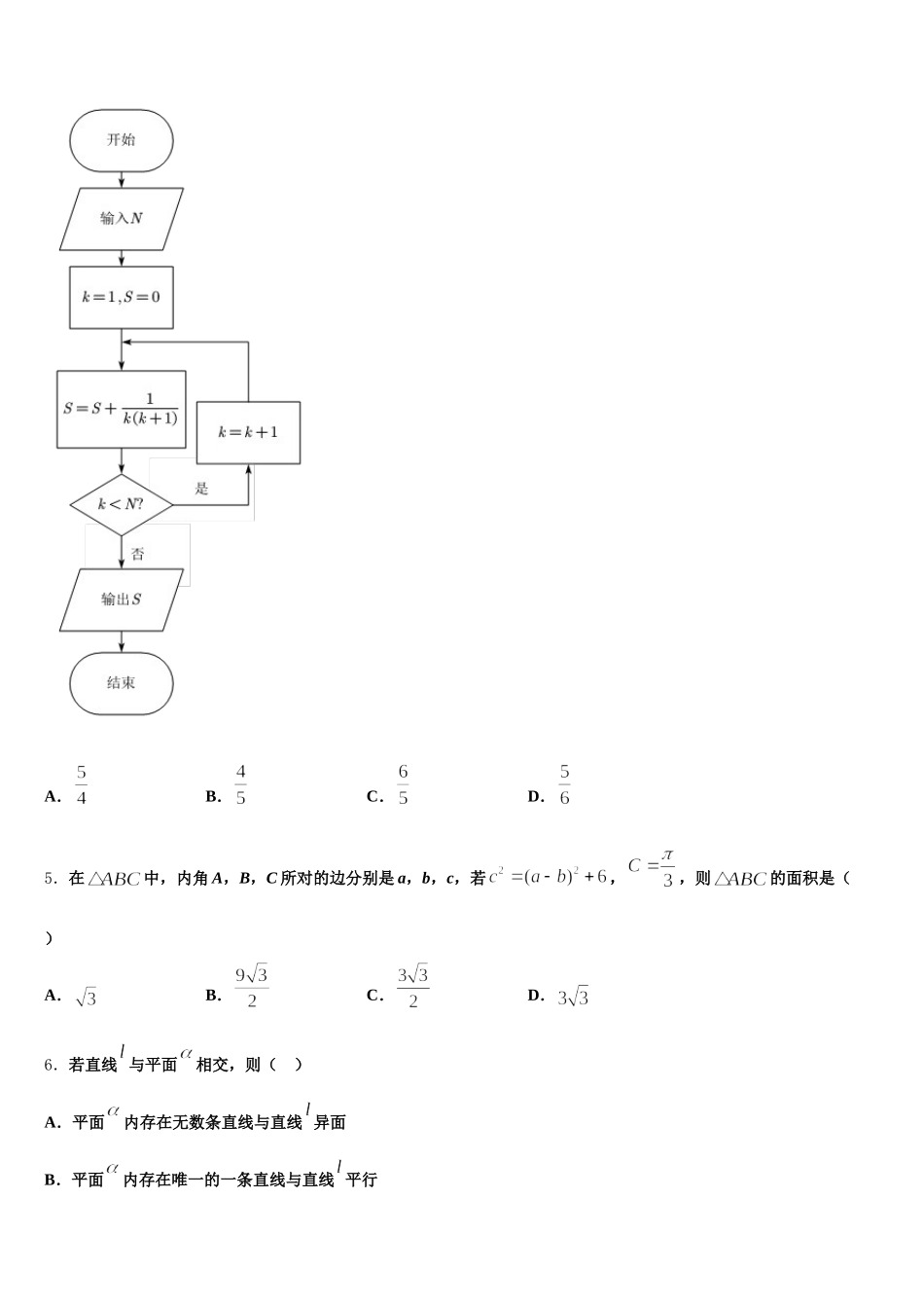 2025年湖湘教育三新探索协作体高一下数学期末复习检测试题含解析_第2页