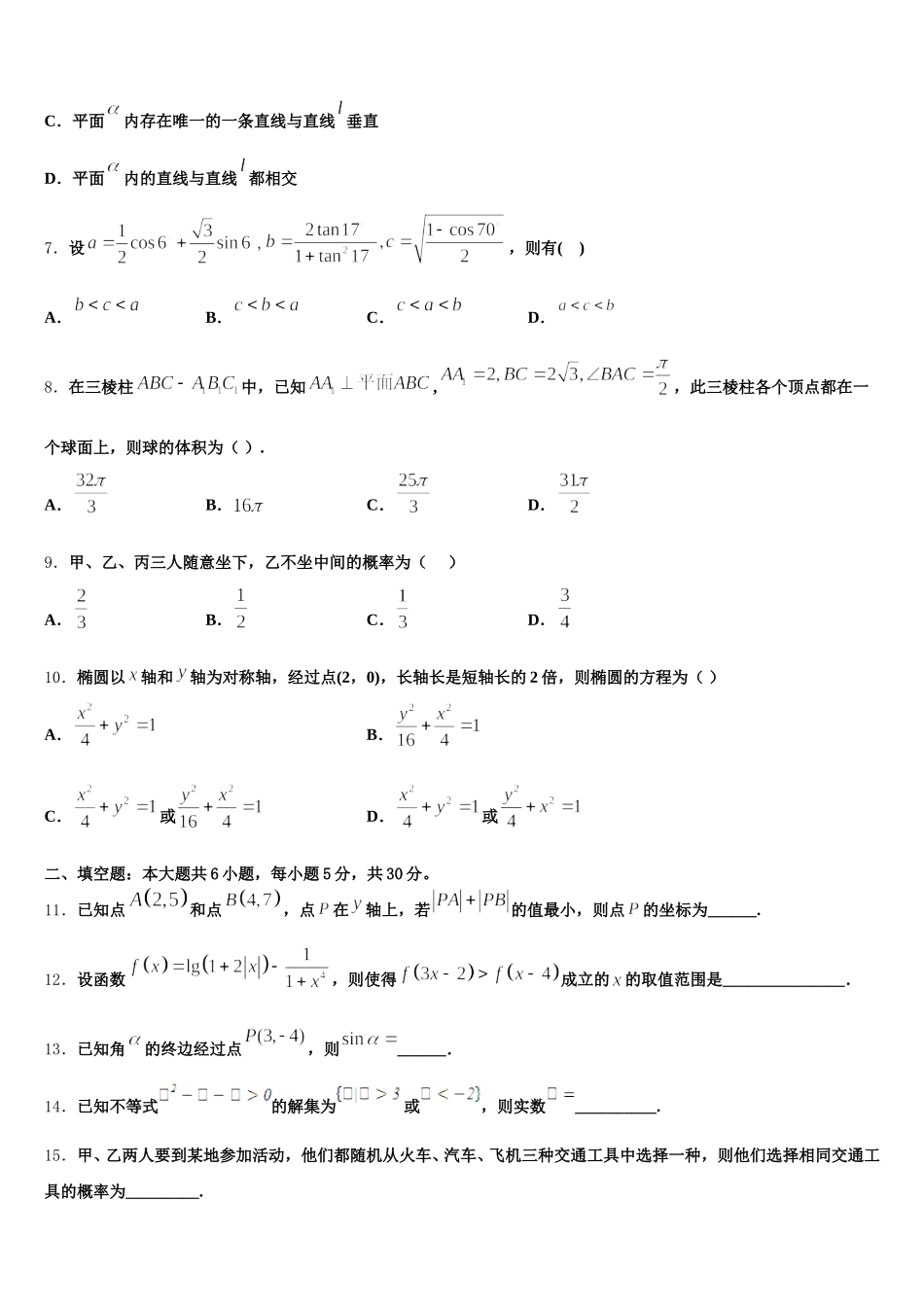 2025年湖湘教育三新探索协作体高一下数学期末复习检测试题含解析_第3页