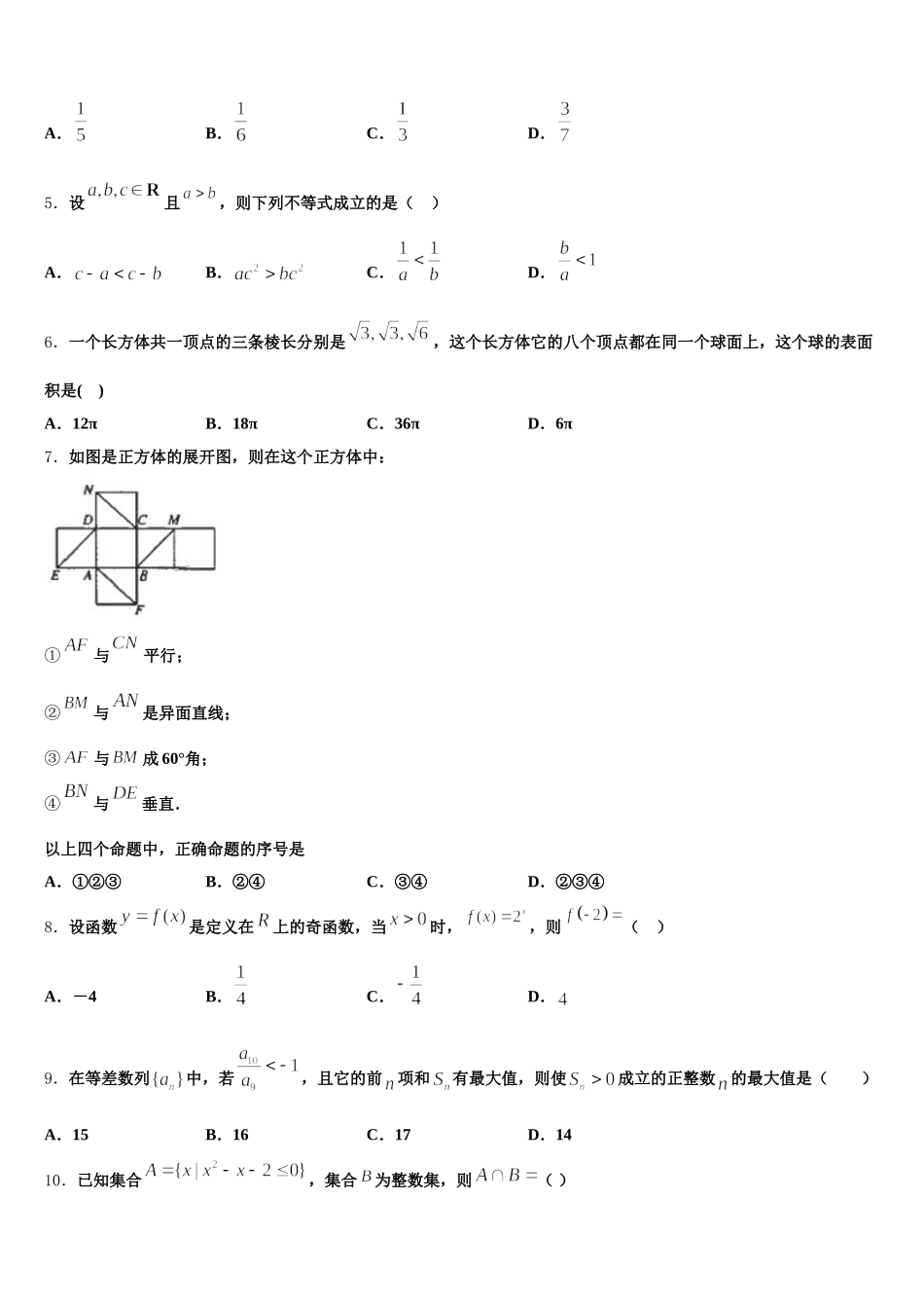 湖南省长沙市雨花区南雅中学2025年数学高一第二学期期末经典模拟试题含解析_第2页