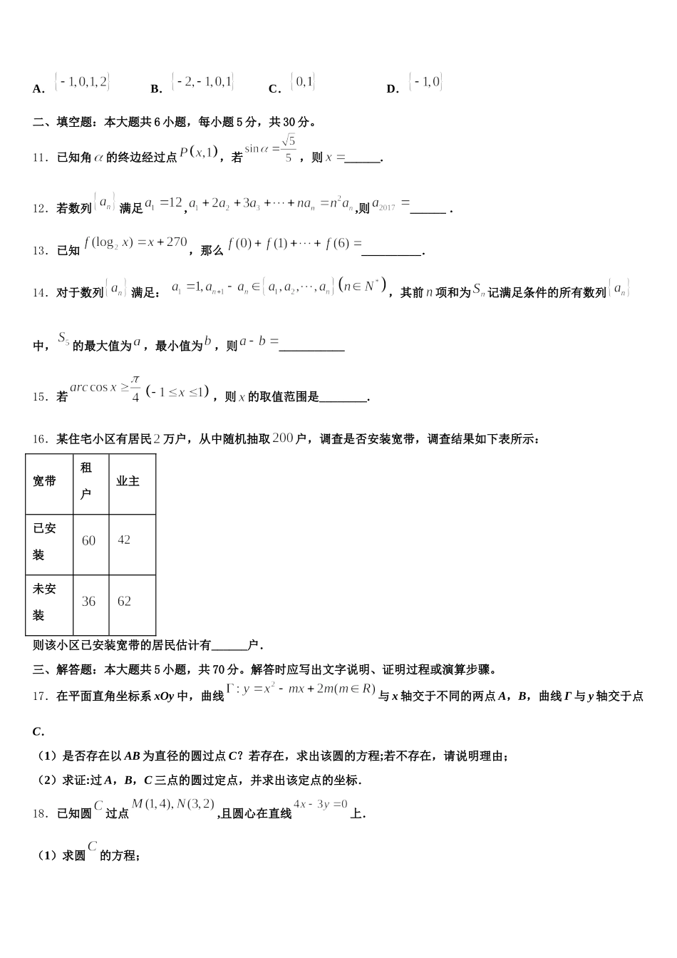 湖南省长沙市雨花区南雅中学2025年数学高一第二学期期末经典模拟试题含解析_第3页