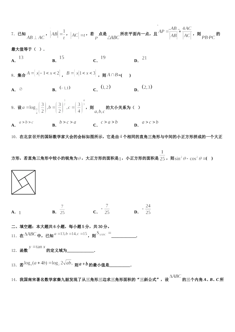 2024-2025学年湘潭市重点中学数学高一第二学期期末复习检测模拟试题含解析_第2页