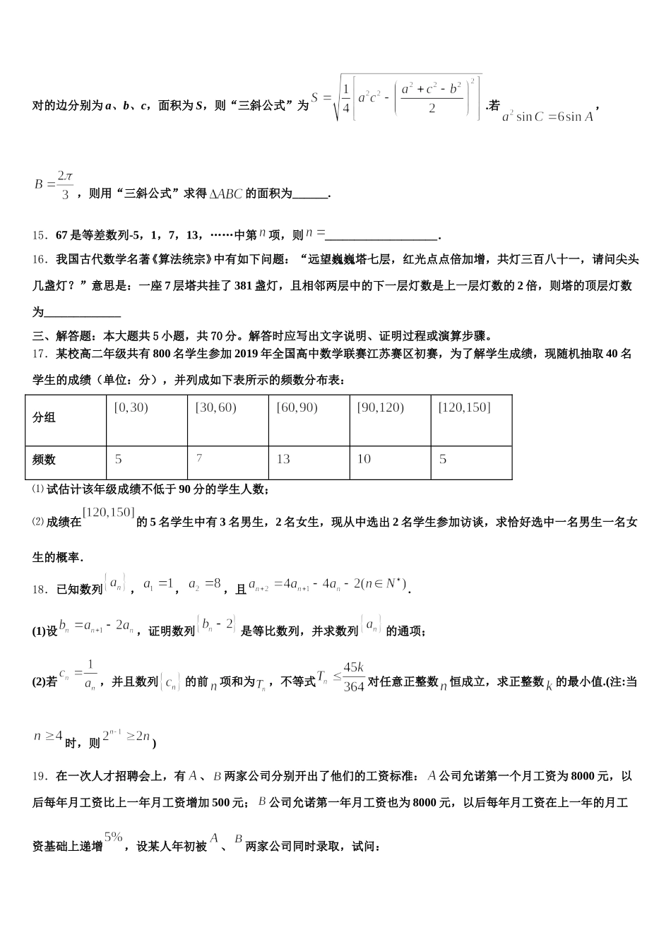 2024-2025学年湘潭市重点中学数学高一第二学期期末复习检测模拟试题含解析_第3页
