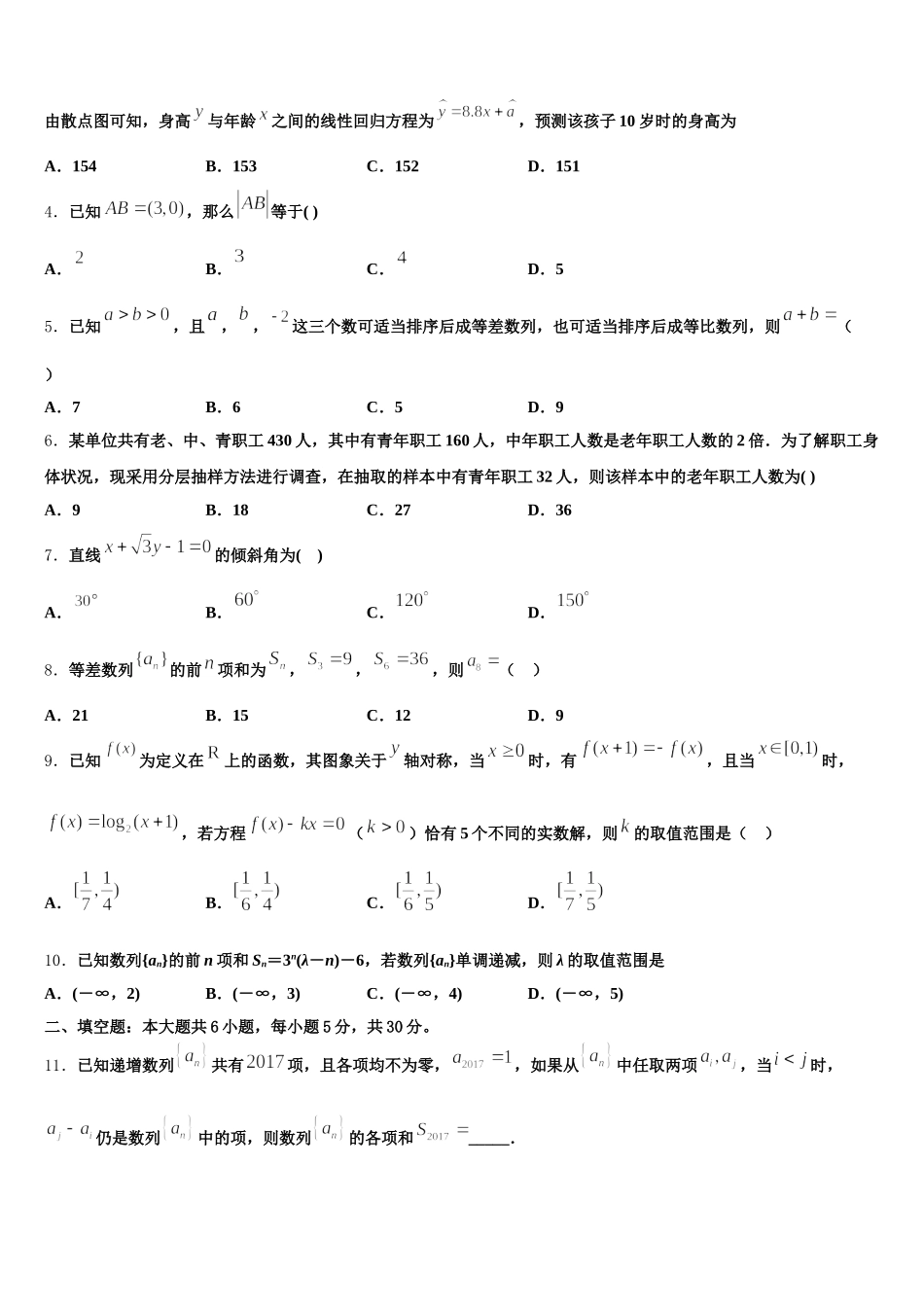 2025年湖南省常德市武陵区芷兰实验学校历史班高一数学第二学期期末质量检测模拟试题含解析_第2页