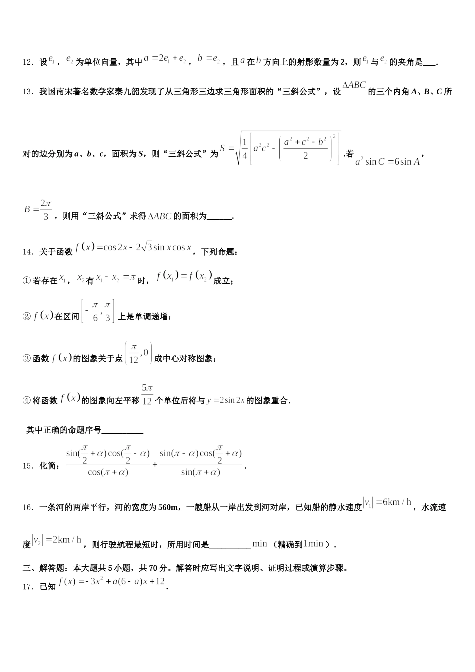2025年湖南省常德市武陵区芷兰实验学校历史班高一数学第二学期期末质量检测模拟试题含解析_第3页