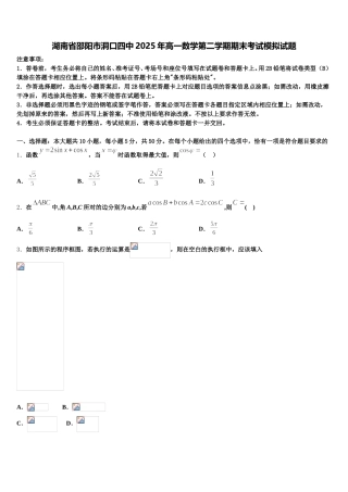 湖南省邵阳市洞口四中2025年高一数学第二学期期末考试模拟试题含解析
