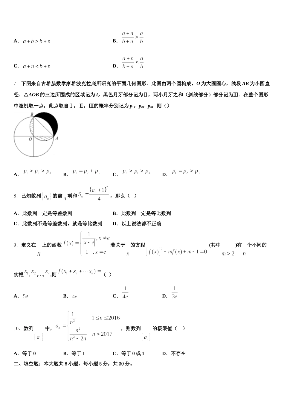 2024-2025学年湖南省茶陵县第三中学高一下数学期末检测试题含解析_第2页