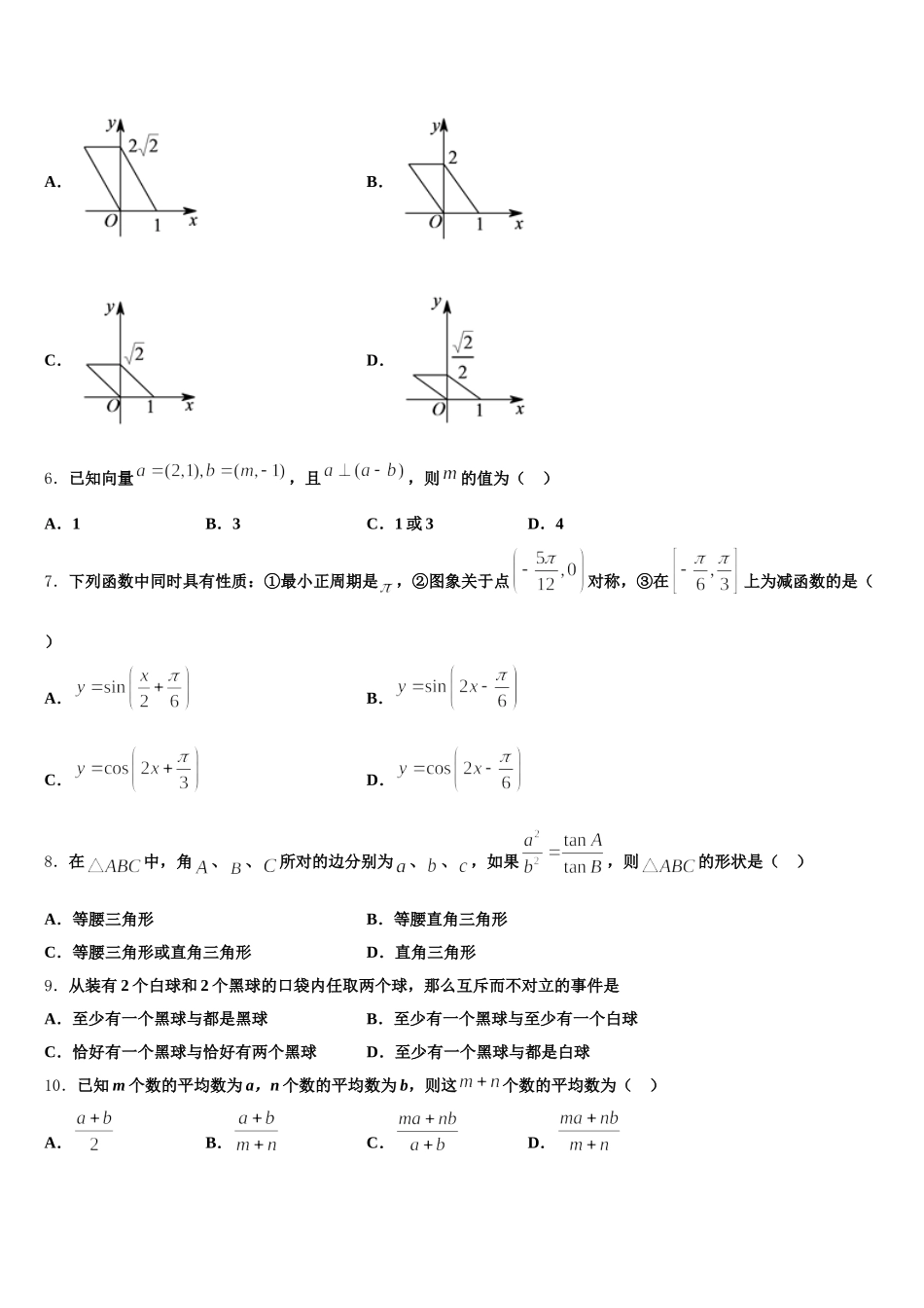 湖南省凤凰县皇仓中学2025届高一下数学期末预测试题含解析_第2页