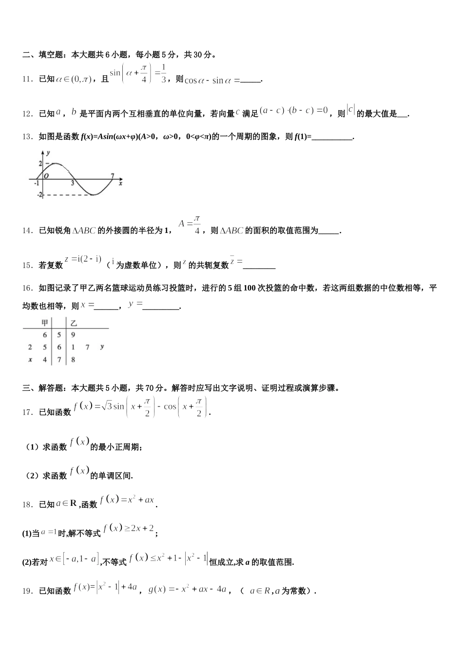 湖南省凤凰县皇仓中学2025届高一下数学期末预测试题含解析_第3页