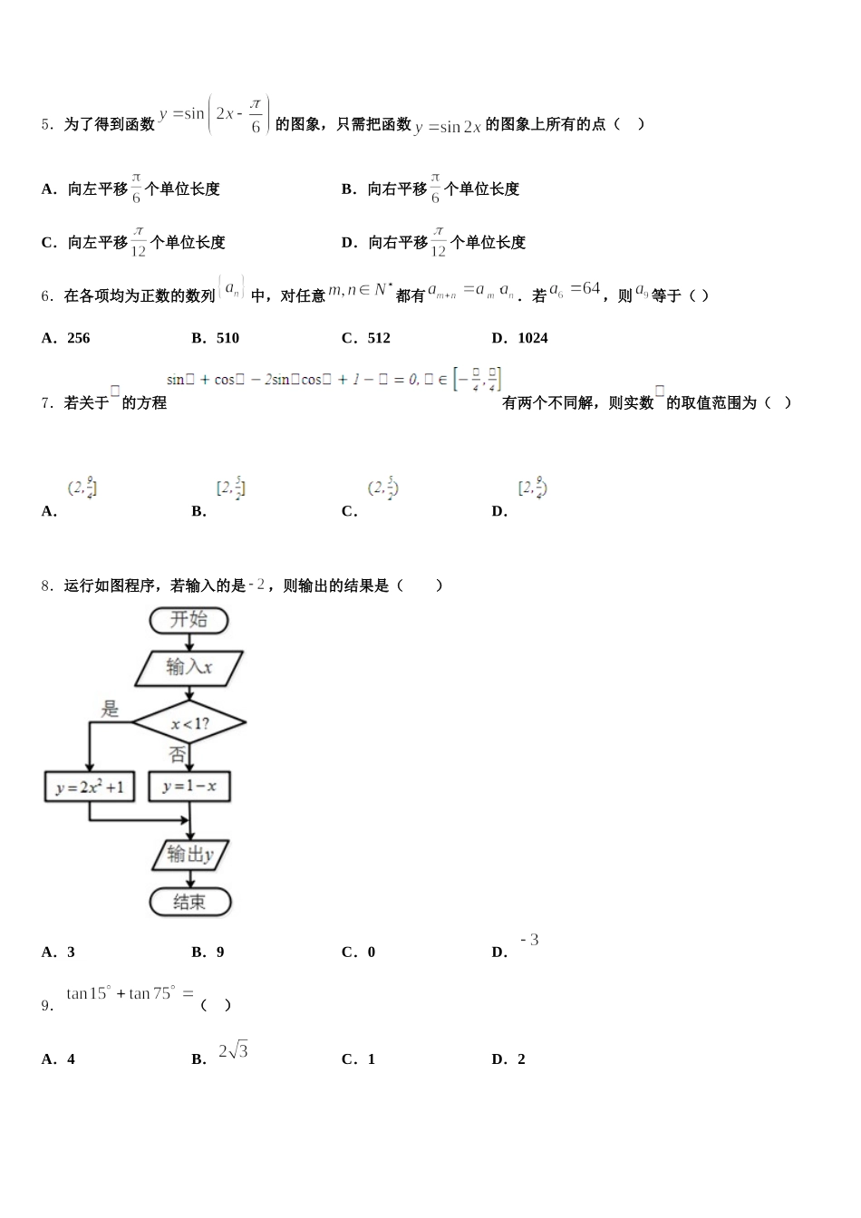 2025年湖南省桃江县一中高一下数学期末调研模拟试题含解析_第2页