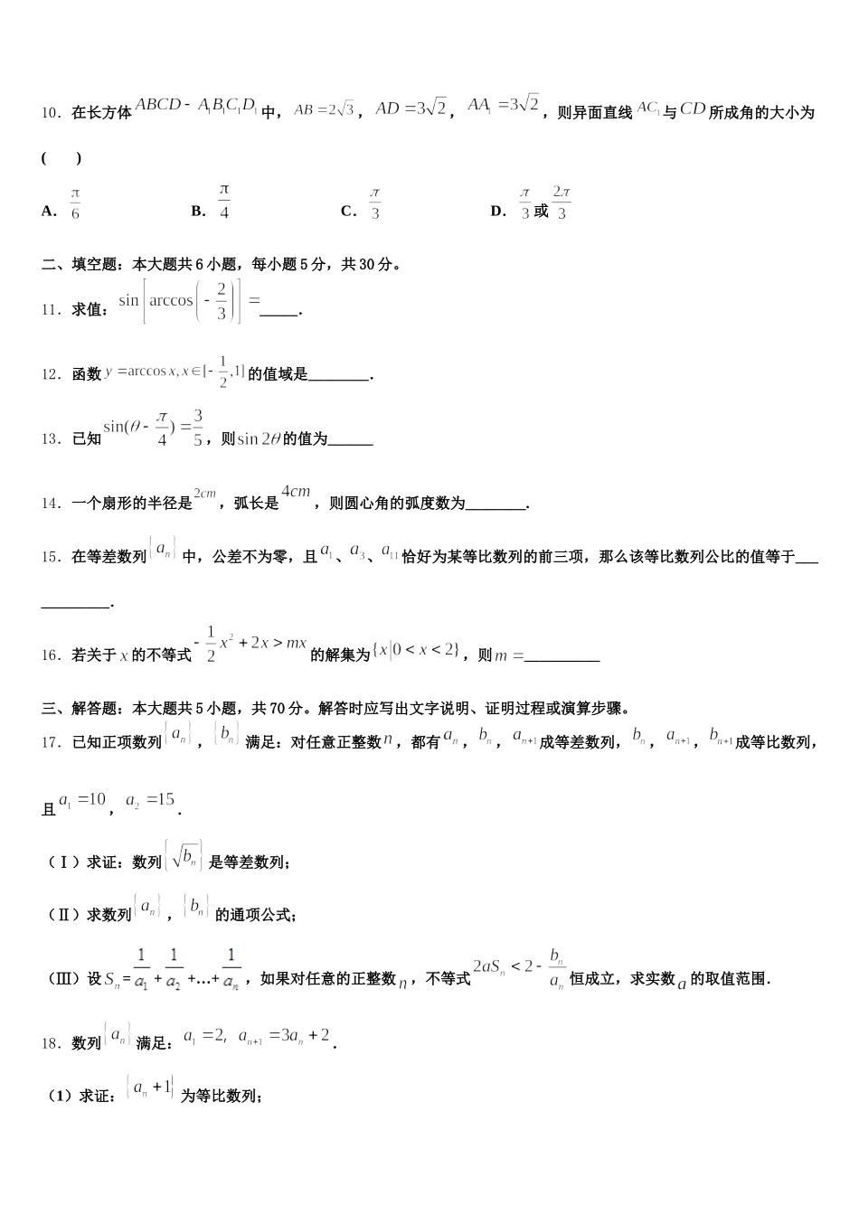 2025年湖南省桃江县一中高一下数学期末调研模拟试题含解析_第3页