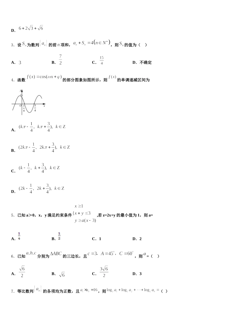 湖南省邵东县三中2025年高一数学第二学期期末教学质量检测模拟试题含解析_第2页