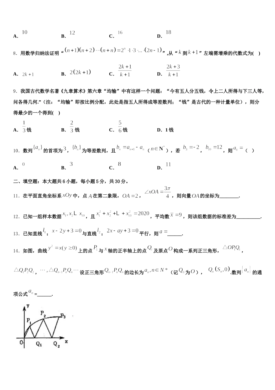 湖南省邵东县三中2025年高一数学第二学期期末教学质量检测模拟试题含解析_第3页