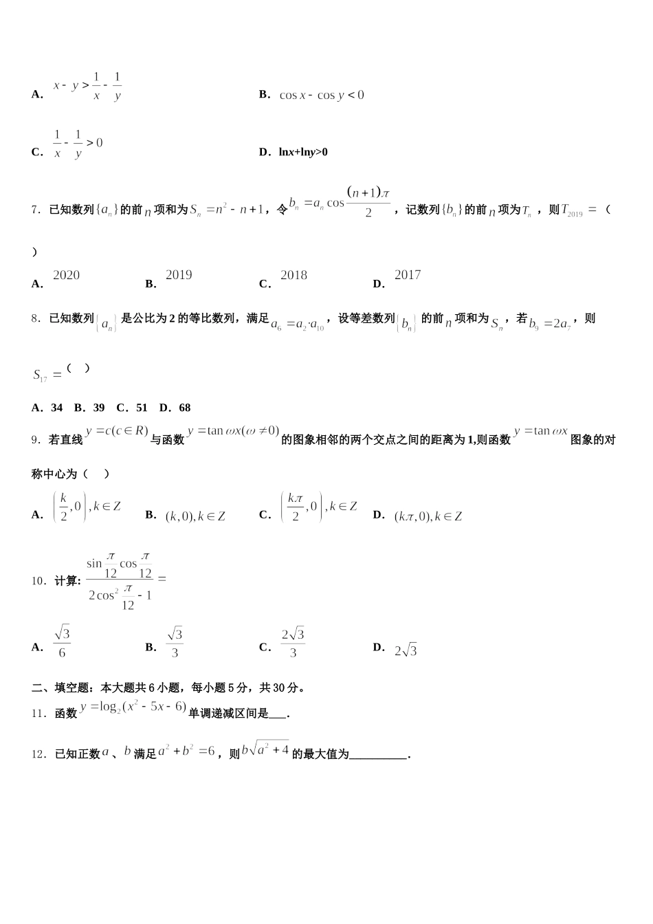湖南省师大附中2025届数学高一下期末考试试题含解析_第2页