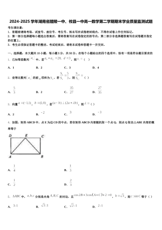 2024-2025学年湖南省醴陵一中、攸县一中高一数学第二学期期末学业质量监测试题含解析