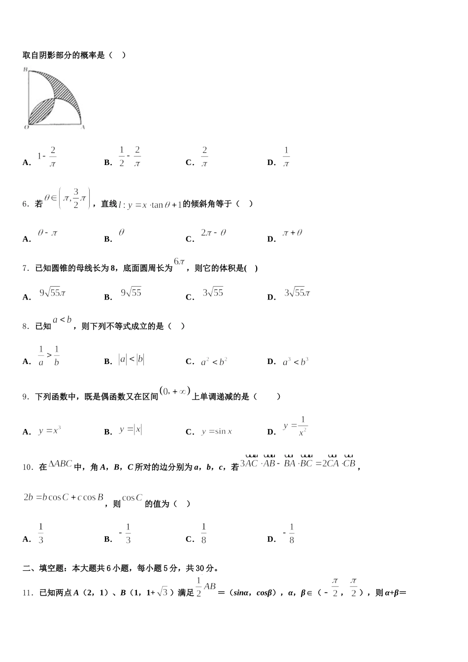 2024-2025学年湖南省百所重点名校大联考数学高一下期末考试试题含解析_第2页