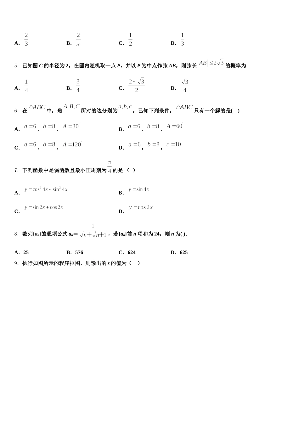 湖南省长沙市岳麓区湖南师大附中2024-2025学年高一数学第二学期期末联考模拟试题含解析_第2页