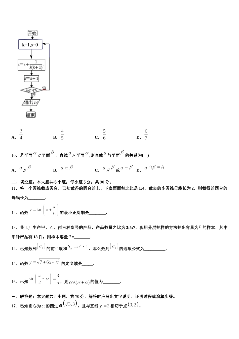 湖南省长沙市岳麓区湖南师大附中2024-2025学年高一数学第二学期期末联考模拟试题含解析_第3页