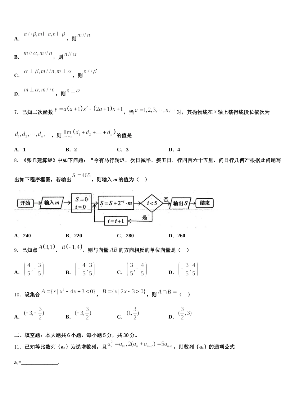 湖南省岳阳县第一中学2024-2025学年高一数学第二学期期末教学质量检测模拟试题含解析_第2页