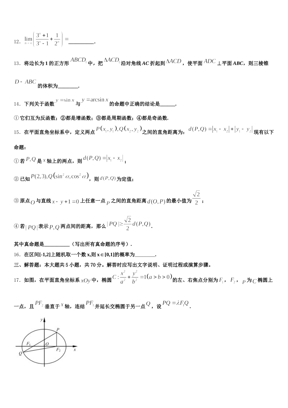 湖南省岳阳县第一中学2024-2025学年高一数学第二学期期末教学质量检测模拟试题含解析_第3页
