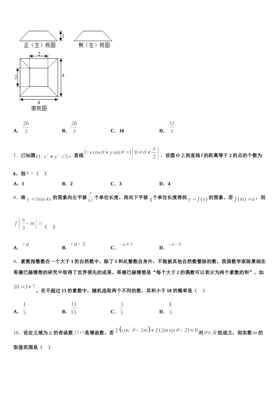 湖南省岳阳市岳阳县第一中学2025届高一下数学期末考试模拟试题含解析_第2页