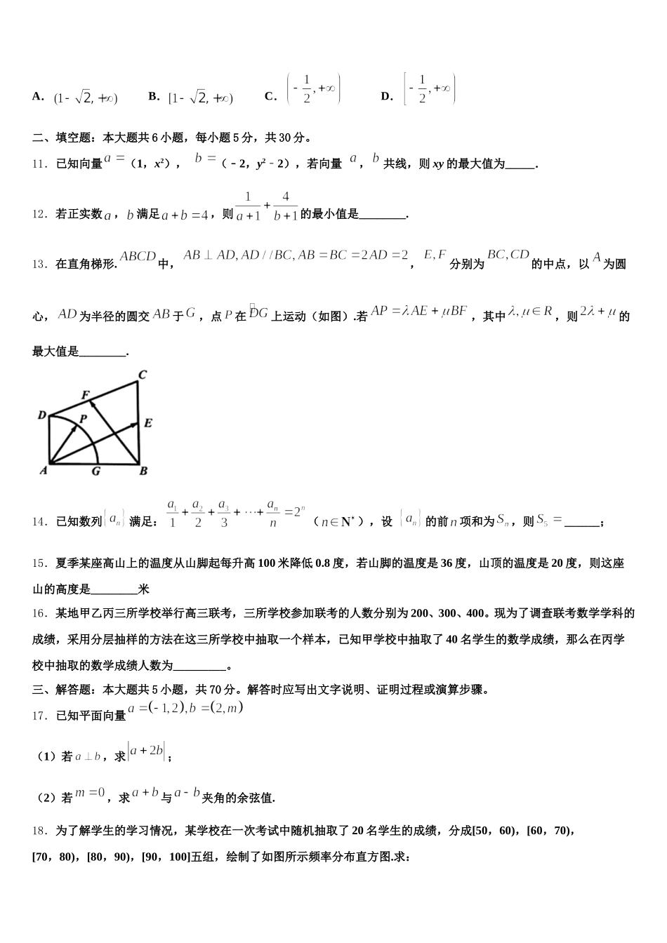 湖南省岳阳市岳阳县第一中学2025届高一下数学期末考试模拟试题含解析_第3页