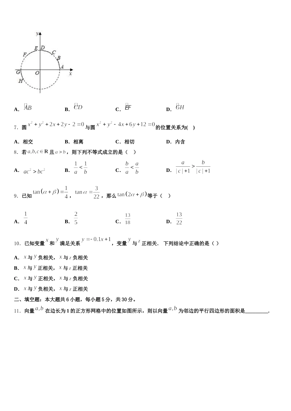 湖南省长沙市铁路第一中学2025届数学高一下期末教学质量检测模拟试题含解析_第2页