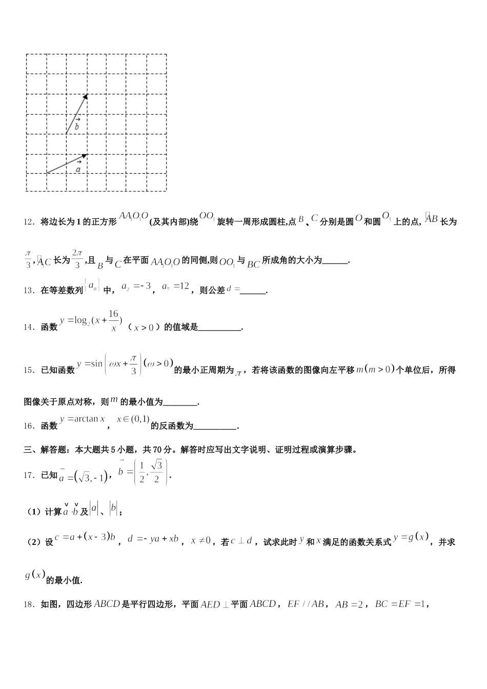 湖南省长沙市铁路第一中学2025届数学高一下期末教学质量检测模拟试题含解析_第3页