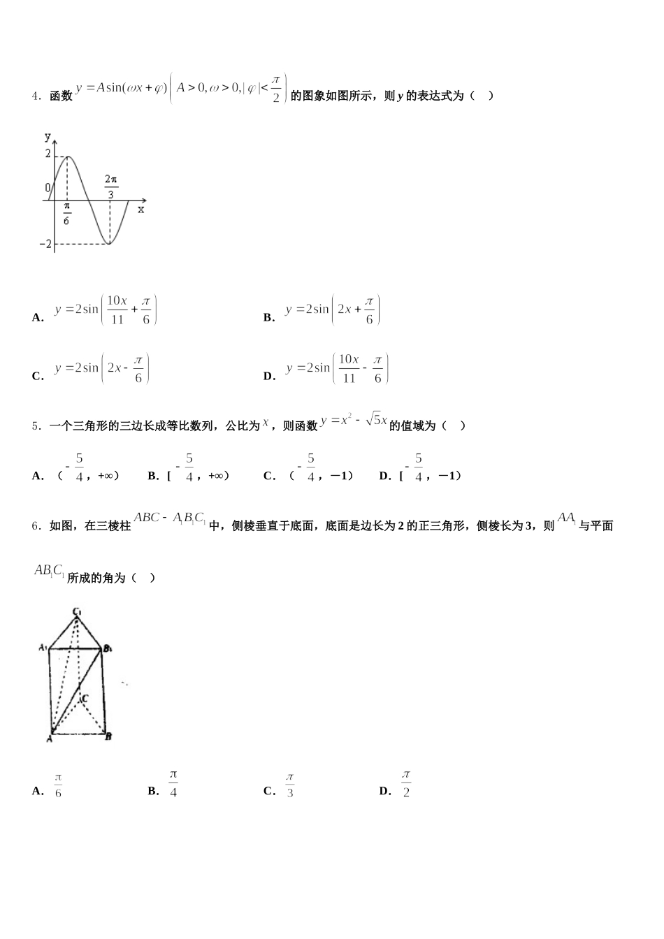 2024-2025学年湖南省邵东市第一中学高一下数学期末学业质量监测试题含解析_第2页