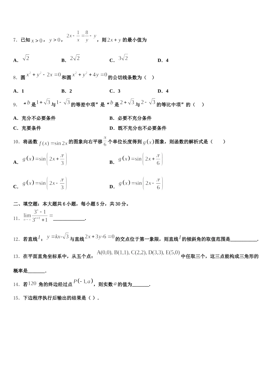 2024-2025学年湖南省邵东市第一中学高一下数学期末学业质量监测试题含解析_第3页