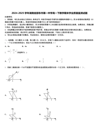 2024-2025学年湖南省邵东市第一中学高一下数学期末学业质量监测试题含解析