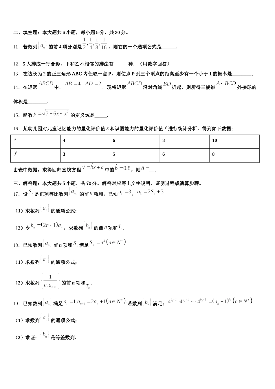 2025年湖南省株洲市茶陵二中数学高一第二学期期末质量检测试题含解析_第3页