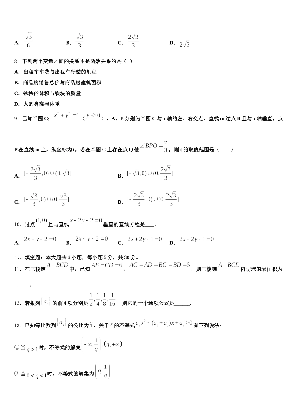 2025年湖南省株洲市醴陵一中数学高一下期末质量检测试题含解析_第2页