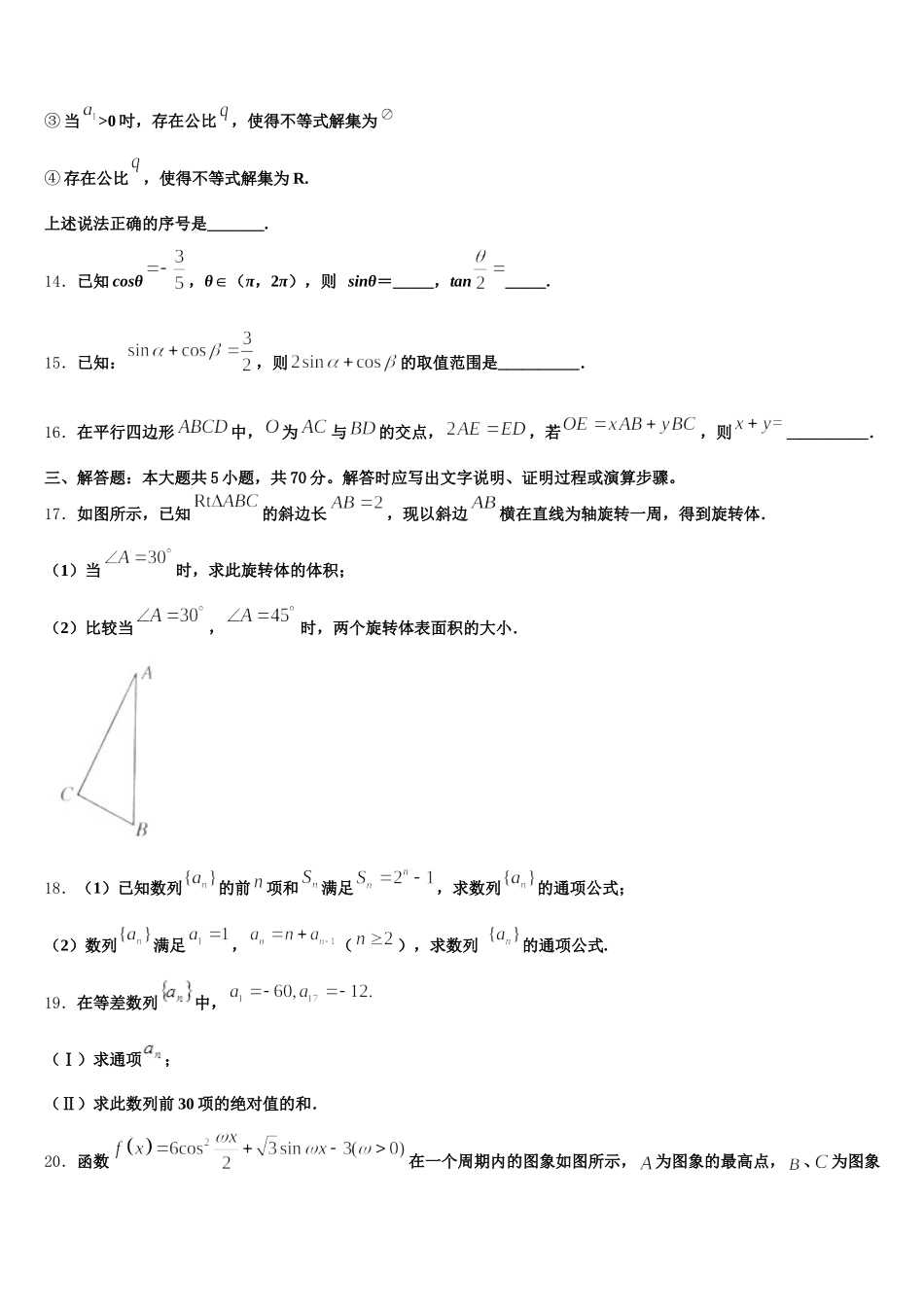 2025年湖南省株洲市醴陵一中数学高一下期末质量检测试题含解析_第3页