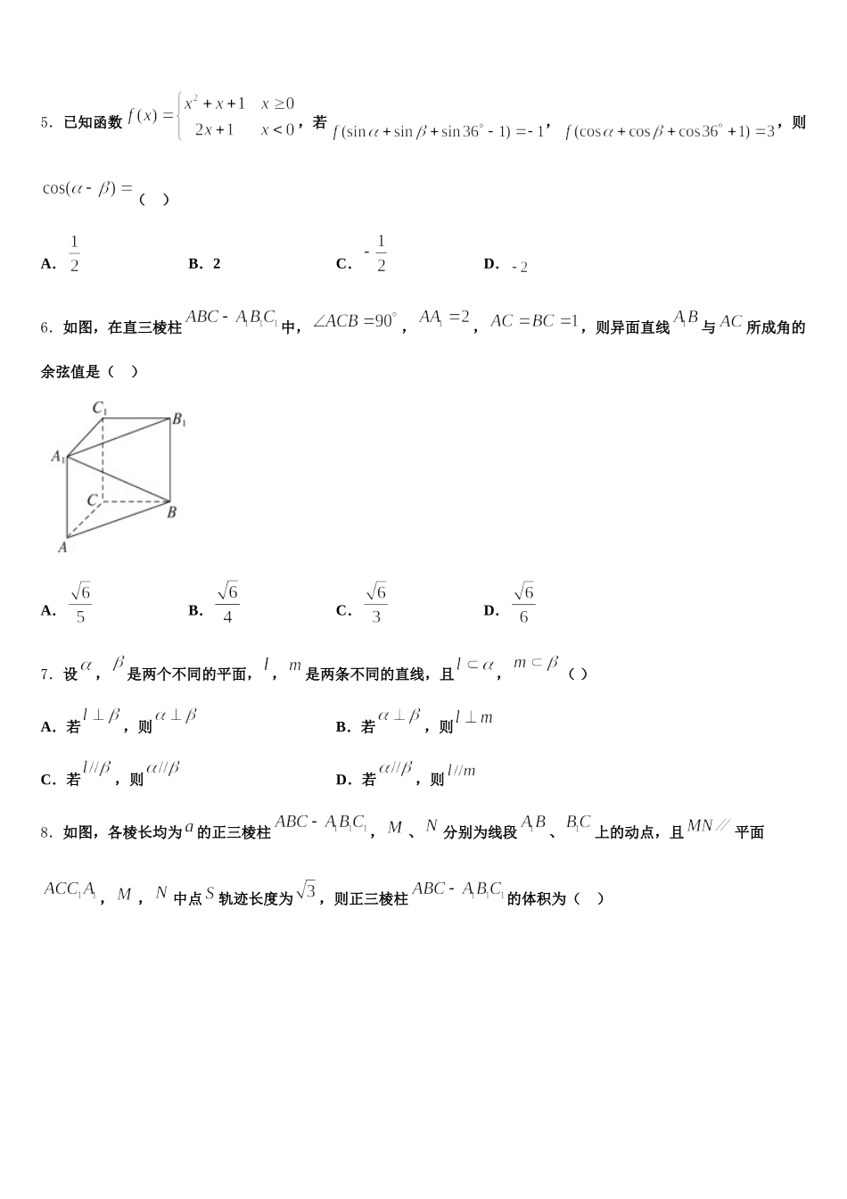 2025年湖南省永州市新田一中高一数学第二学期期末检测试题含解析_第2页