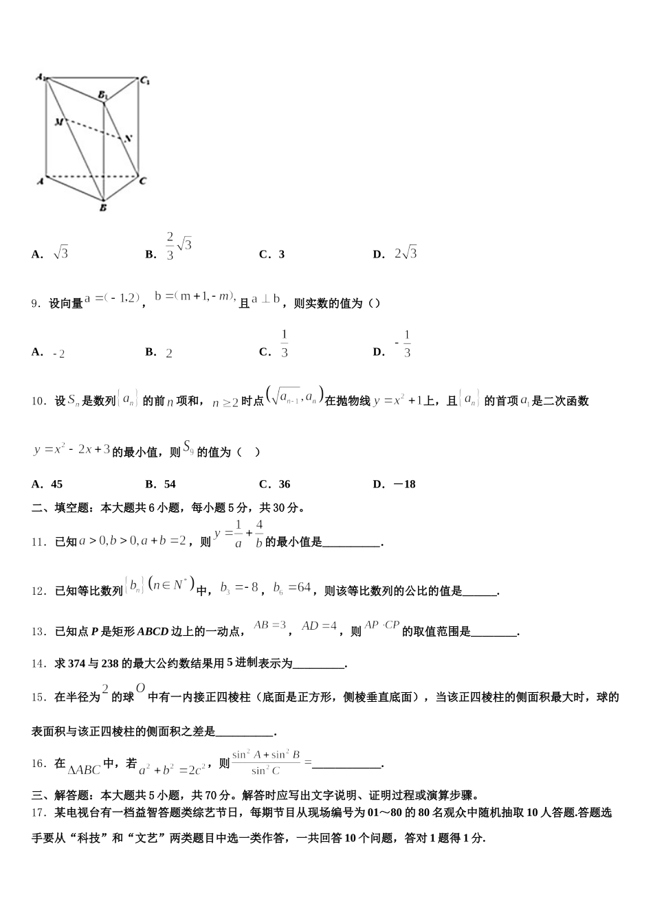 2025年湖南省永州市新田一中高一数学第二学期期末检测试题含解析_第3页