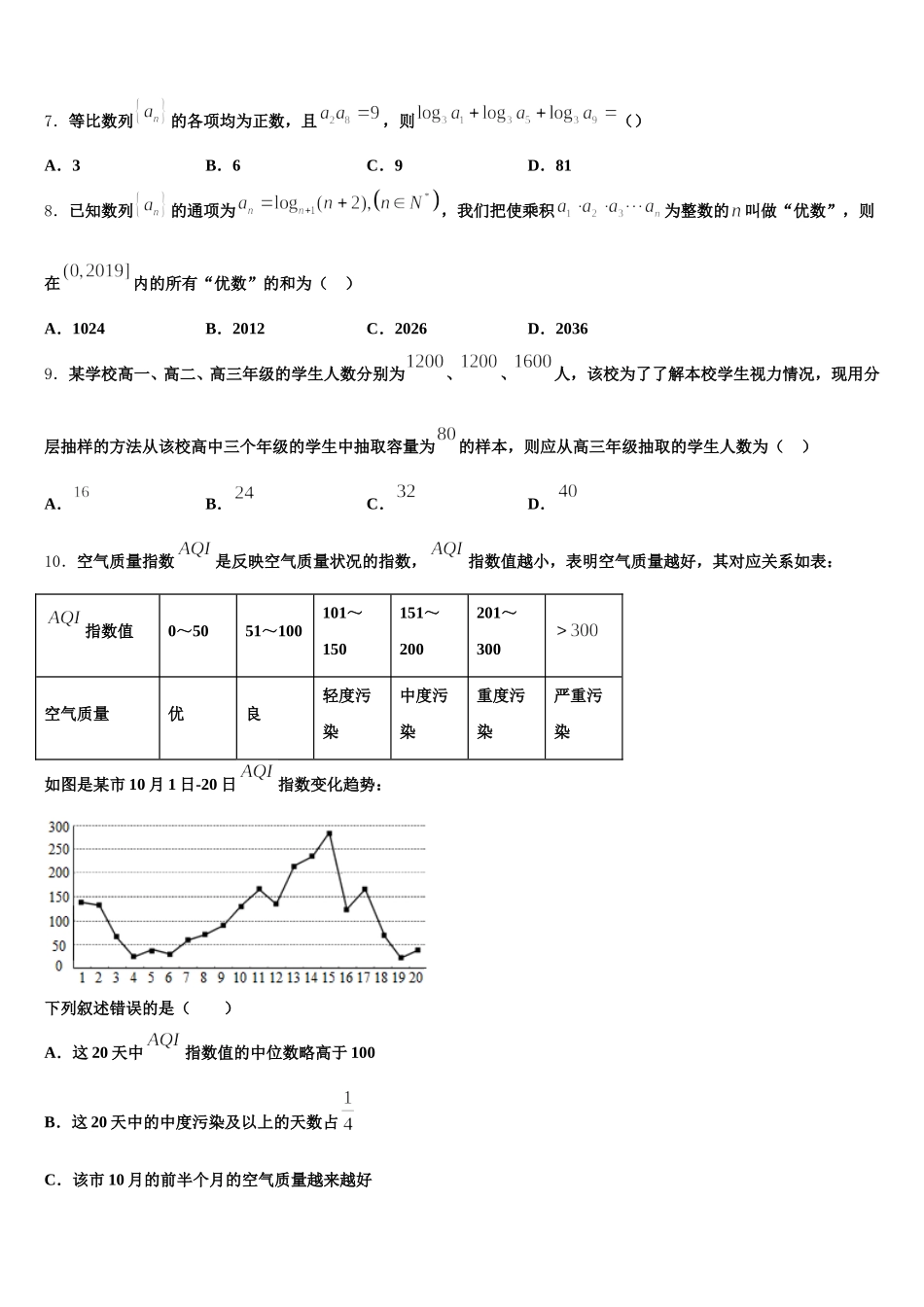 2025年湖南省长沙市岳麓区湖南师范大学附属中学数学高一下期末学业水平测试模拟试题含解析_第2页