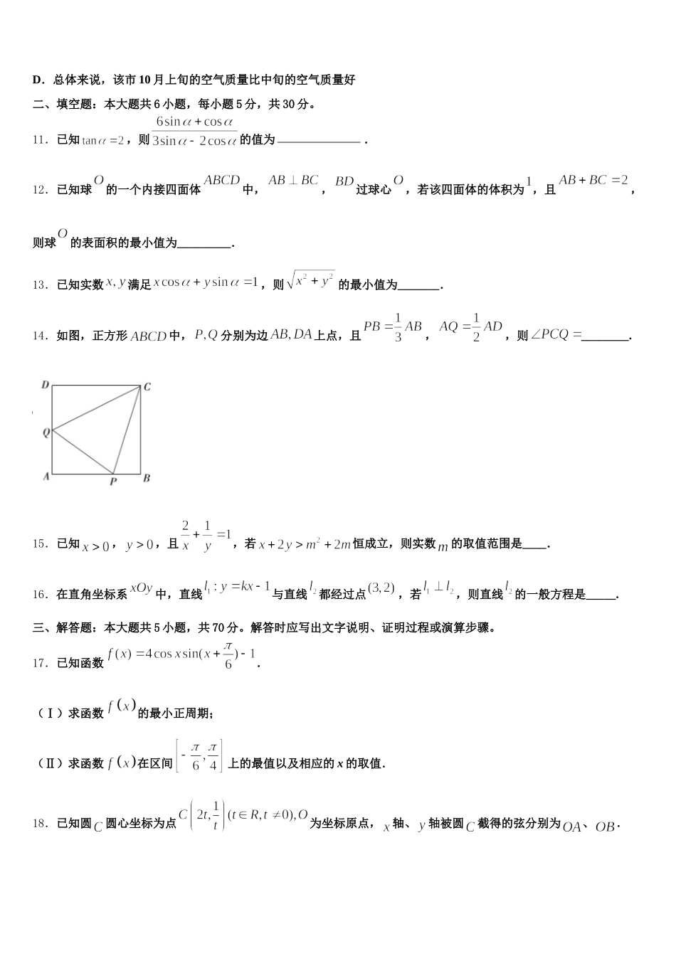 2025年湖南省长沙市岳麓区湖南师范大学附属中学数学高一下期末学业水平测试模拟试题含解析_第3页