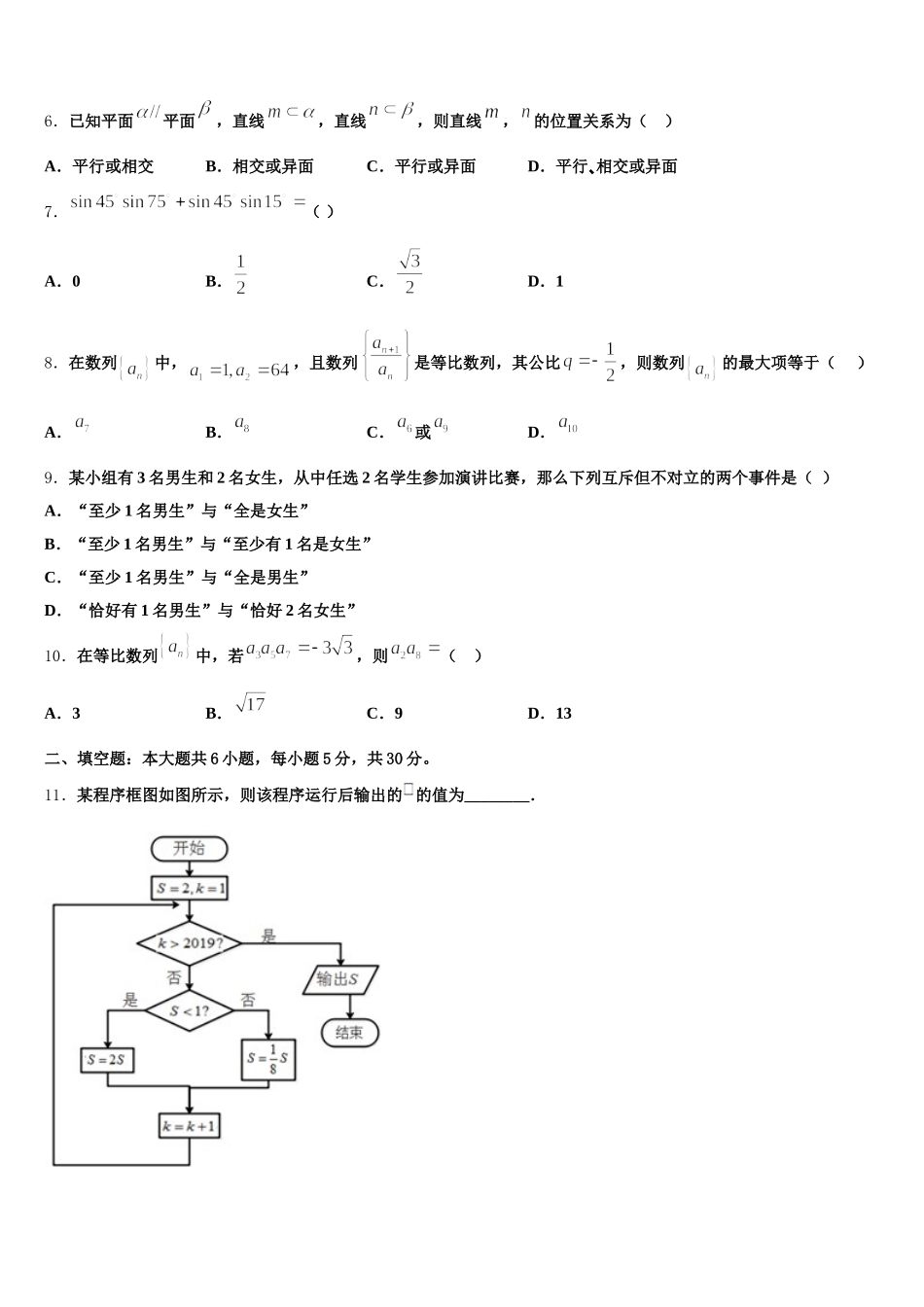 湖南省衡阳市衡阳县五中2024-2025学年高一数学第二学期期末联考试题含解析_第2页