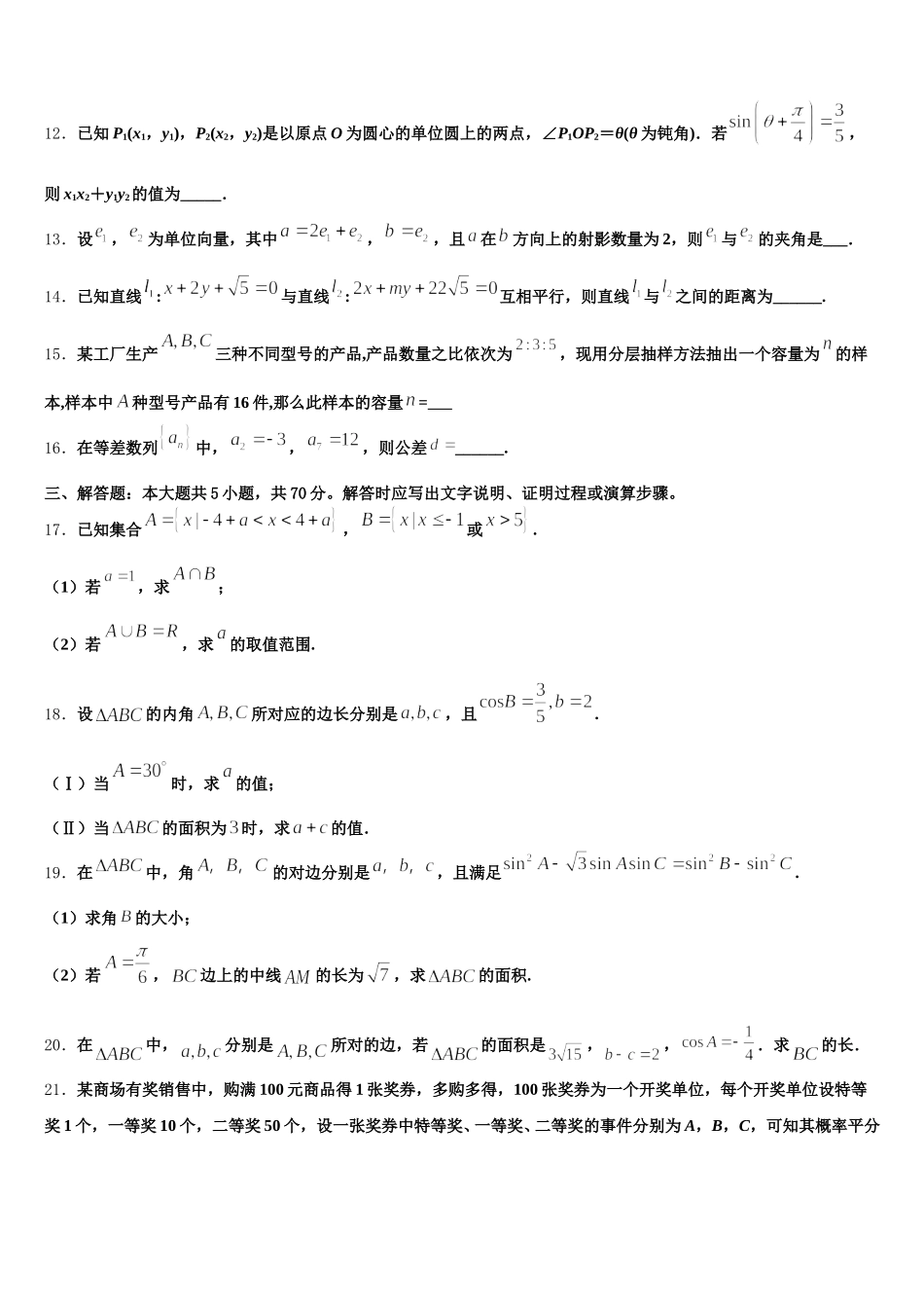 湖南省衡阳市衡阳县五中2024-2025学年高一数学第二学期期末联考试题含解析_第3页